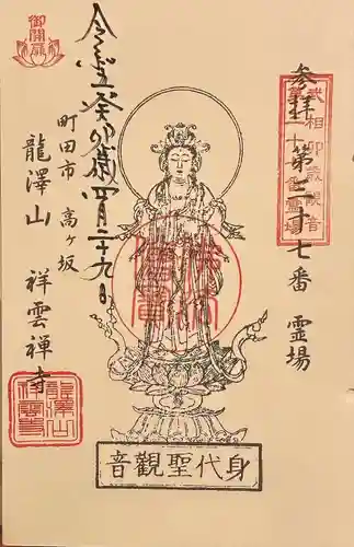 龍澤山祥雲寺(東京都)