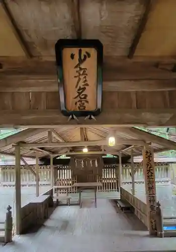 少彦名神社(愛媛県)