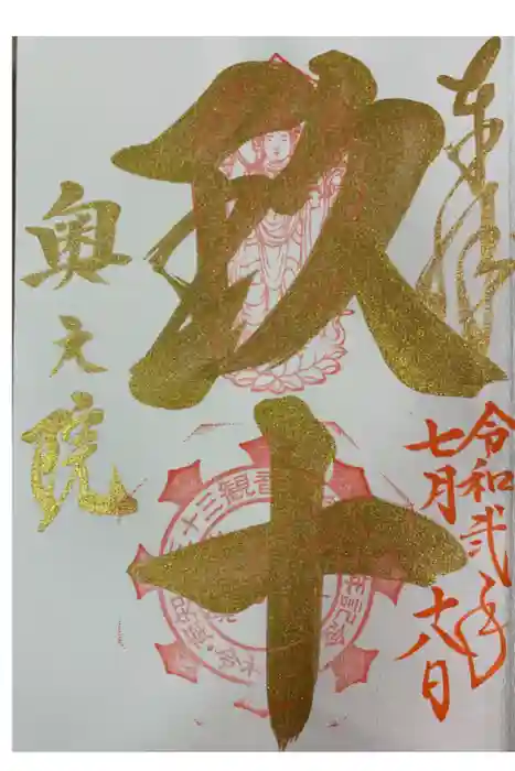 奥之院（岩屋寺）の御朱印