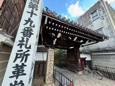 行願寺（革堂）(京都府)
