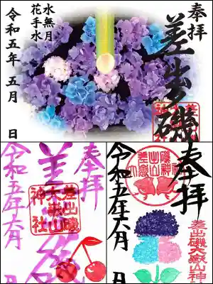 差出磯大嶽山神社 仕事と健康と厄よけの神さま(山梨県)