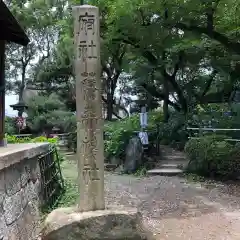 藤森神社の建物その他