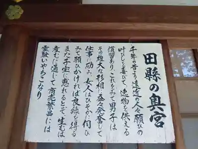 田縣神社(愛知県)