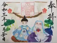 綱敷天満宮の御朱印