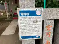 堰神社(神奈川県)