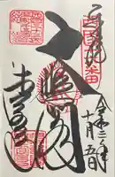 清水寺の御朱印