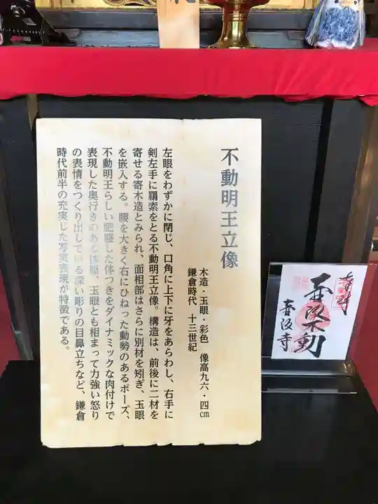 南法華寺(壷阪寺)の御朱印