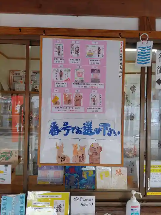 鹿島神社(栃木県)