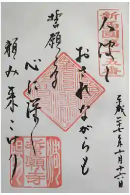 新西国第十五番