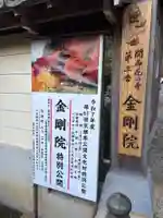 金剛院(京都府)