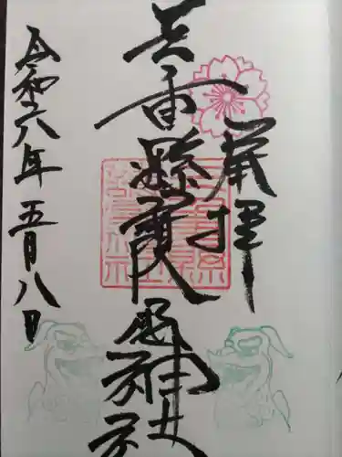三重縣護國神社(三重県)