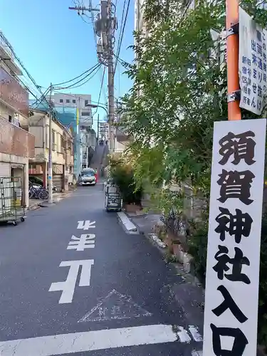 須賀神社の周辺