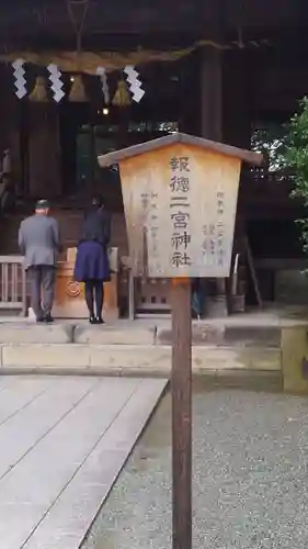 報徳二宮神社の本殿・本堂