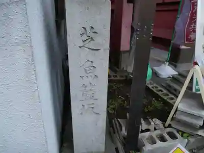 魚籃寺のその他建物