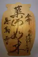 弥勒寺の御朱印