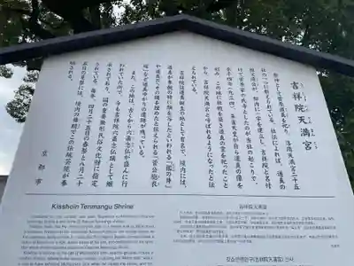 吉祥院天満宮(京都府)