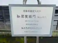 知恩院(京都府)