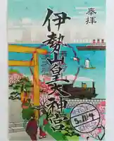 伊勢山皇大神宮(神奈川県)