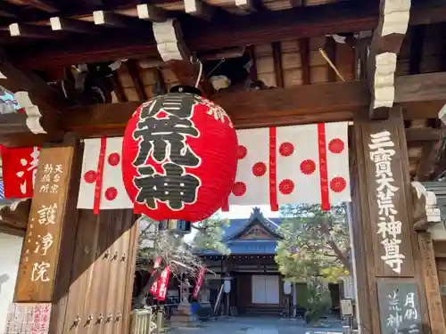 常施無畏寺　護浄院（清荒神）の山門・神門