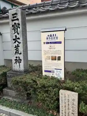 三寳大荒神(福岡県)