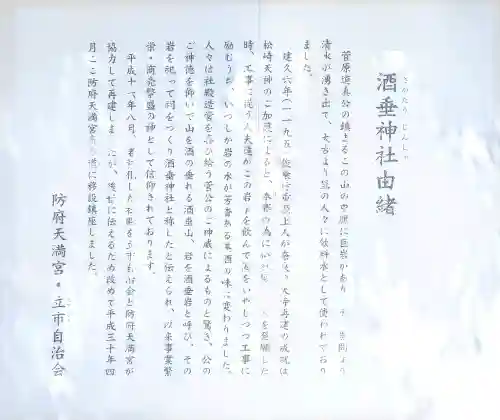 防府天満宮の{uncategorized: "未分類", other: "その他", undefined: "問題あり", building: "その他建物", grave: "お墓", sacred_gate: "鳥居", guardian: "狛犬", statue: "像", buddha: "仏像", history: "歴史", nature: "自然", garden: "庭園", animal: "動物", pagoda: "塔", temizu: "手水舎", mountain_gate: "山門・神門", sanctuary: "本殿・本堂", subordinate: "末社・摂社", art: "芸術", scenery: "景色", jizo: "地蔵", ema: "絵馬", goshuin: "御朱印", omikuji: "おみくじ", items: "授与品その他", amulet: "お守り", goshuincho: "御朱印帳", eats: "食事", festival: "お祭り", votive_dance: "神楽", shichigosan: "七五三参", wedding: "結婚式", experience: "体験その他", initially: "初詣", around: "周辺", anti_infection: "感染症対策"}