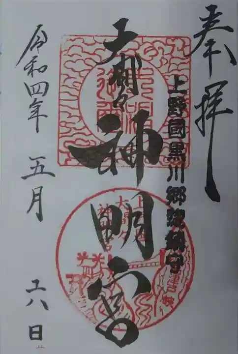 大間々神明宮(群馬県)