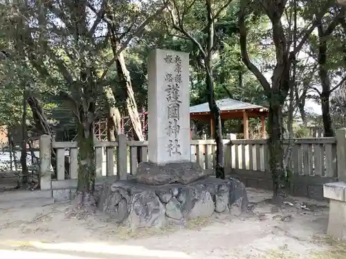 兵庫縣姫路護國神社(兵庫県)