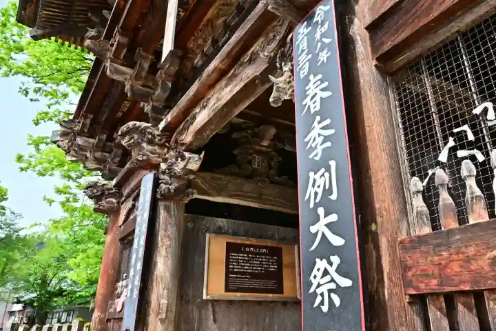 普光寺(新潟県)