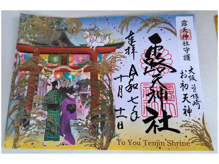 季節限定御朱印【秋】