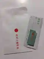 清池八幡神社(山形県)