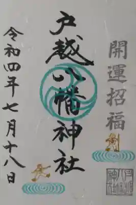 開運招福