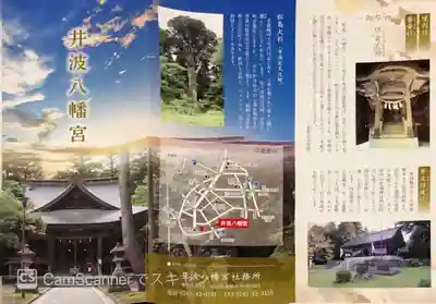 八幡宮の授与品その他
