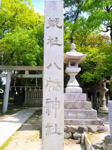 八幡神社のその他建物
