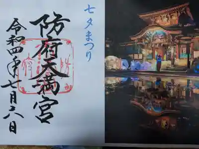 七夕限定御朱印