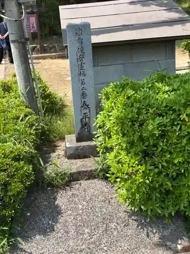 泰平寺(京都府)