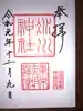 赤坂氷川神社の御朱印