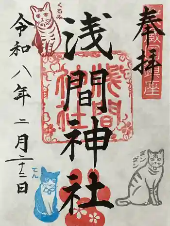 前玉神社の御朱印 2026年02月