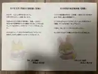 長光寺の授与品その他