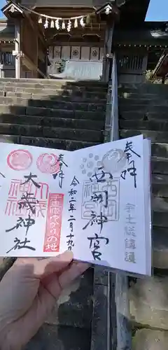 西岡神宮の御朱印