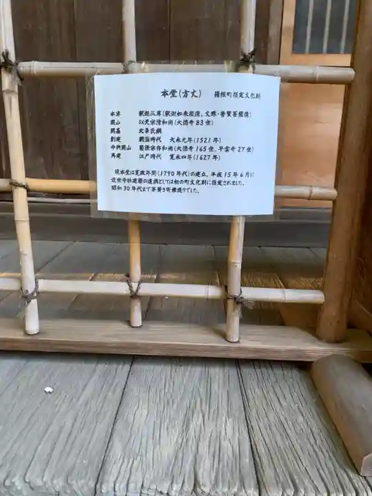 早雲寺のその他建物