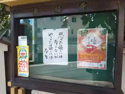 泉福寺のその他建物