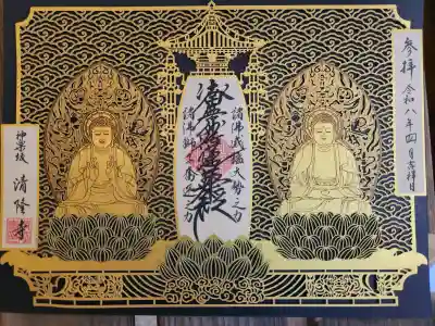 神楽坂 清隆寺 - 熊本城城主・加藤清正公を祀るお寺の{uncategorized: "未分類", other: "その他", undefined: "問題あり", building: "その他建物", grave: "お墓", sacred_gate: "鳥居", guardian: "狛犬", statue: "像", buddha: "仏像", history: "歴史", nature: "自然", garden: "庭園", animal: "動物", pagoda: "塔", temizu: "手水舎", mountain_gate: "山門・神門", sanctuary: "本殿・本堂", subordinate: "末社・摂社", art: "芸術", scenery: "景色", jizo: "地蔵", ema: "絵馬", goshuin: "御朱印", omikuji: "おみくじ", items: "授与品その他", amulet: "お守り", goshuincho: "御朱印帳", eats: "食事", festival: "お祭り", votive_dance: "神楽", shichigosan: "七五三参", wedding: "結婚式", experience: "体験その他", initially: "初詣", around: "周辺", anti_infection: "感染症対策"}