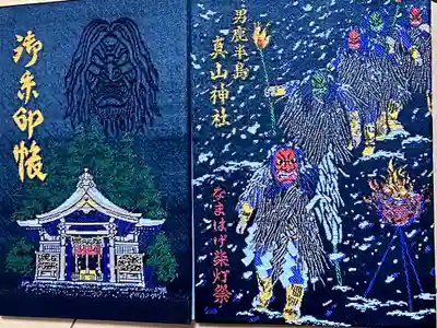 真山神社(秋田県)