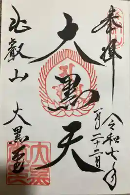 比叡山延暦寺大黒堂の御朱印です。比叡山延暦寺の御朱印の納経料は全て500円でした。