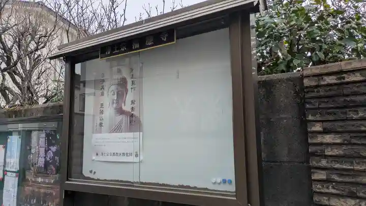 福應寺(京都府)