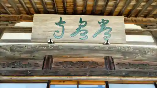 常泉寺(埼玉県)