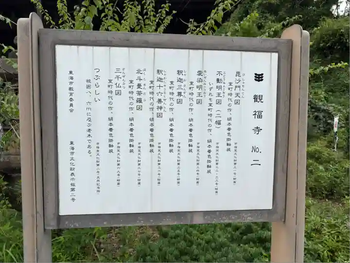 観福寺(愛知県)