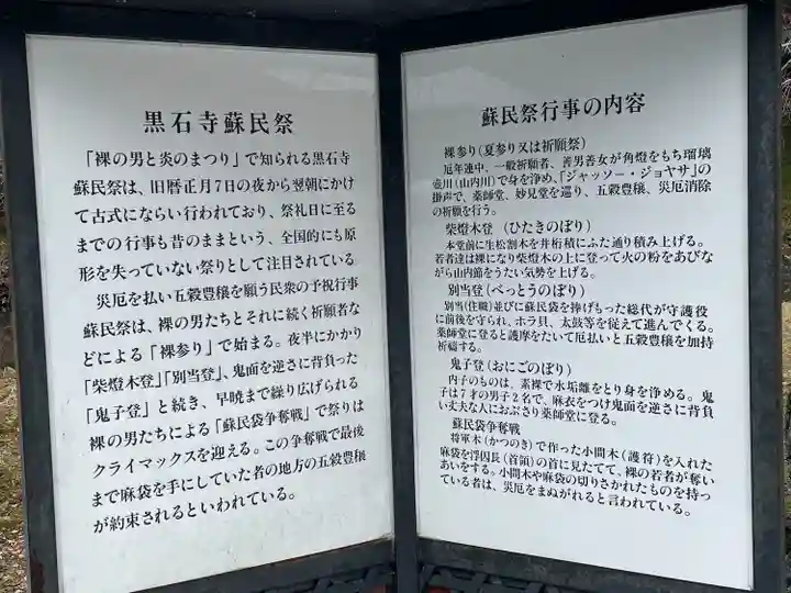 黒石寺(岩手県)