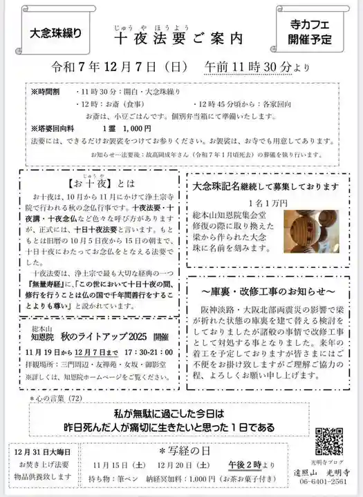 遠照山 光明寺(尼崎大仏)(兵庫県)