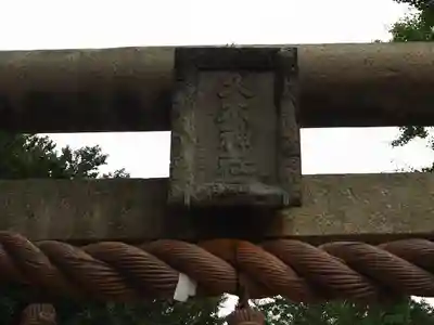 久木神社のその他建物